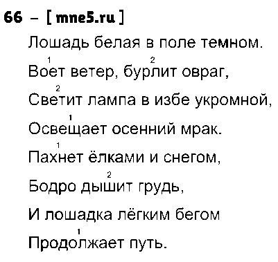 ГДЗ Русский язык 4 класс - 66