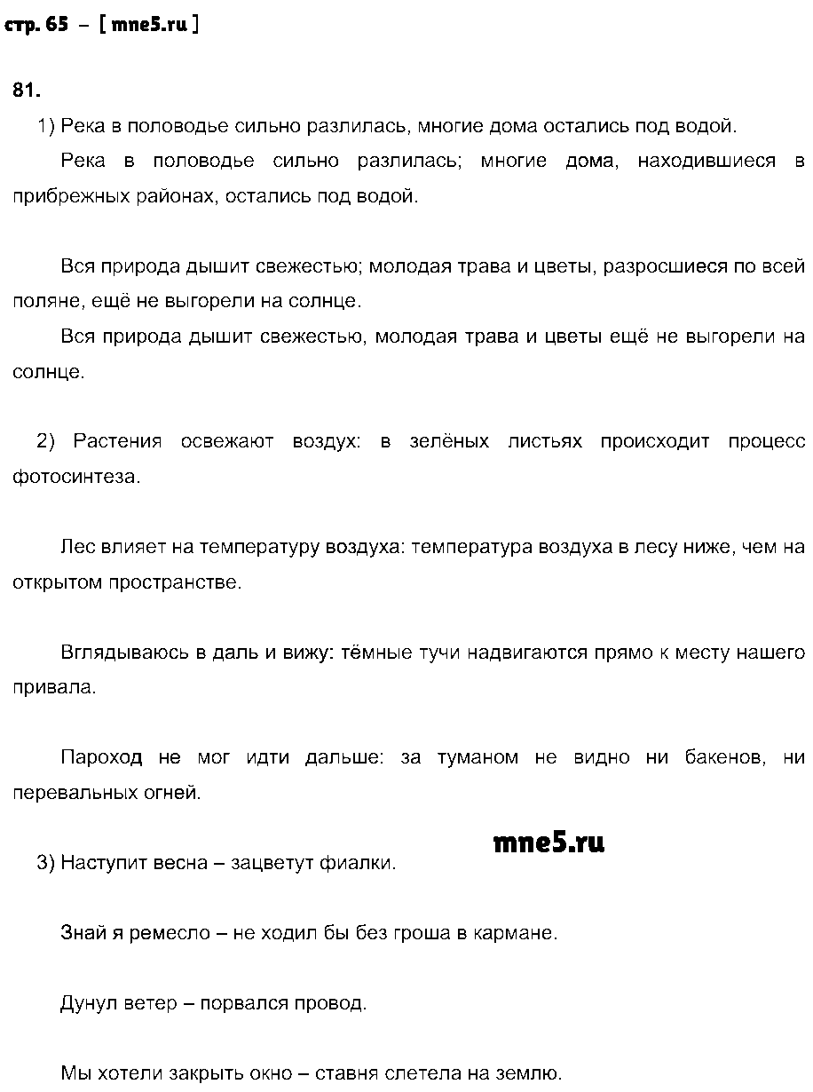 ГДЗ Русский язык 9 класс - стр. 65