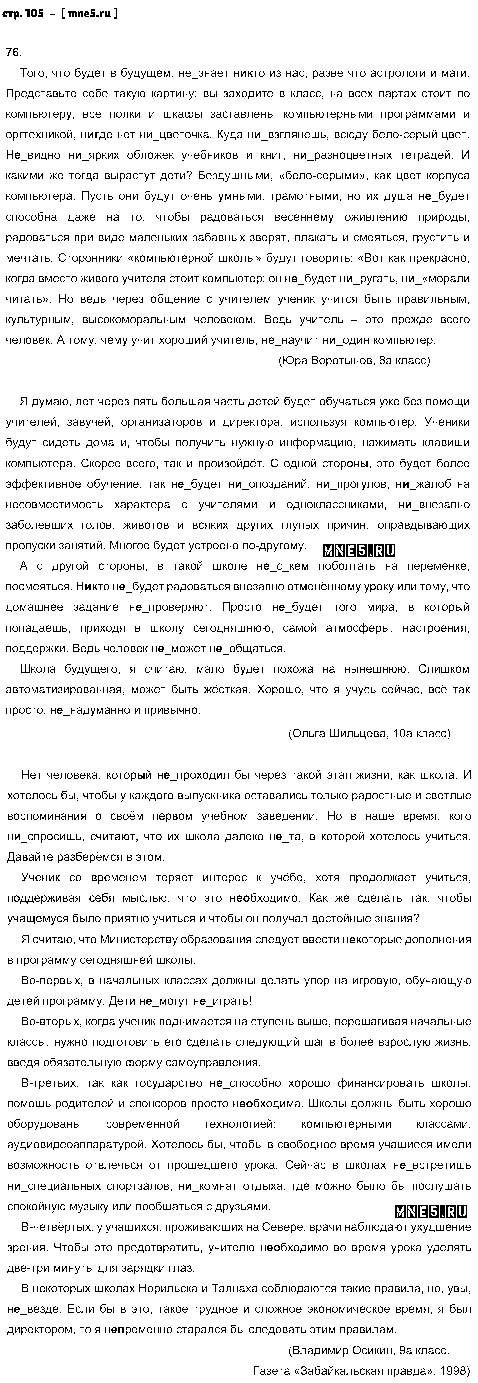 ГДЗ Русский язык 7 класс - стр. 105