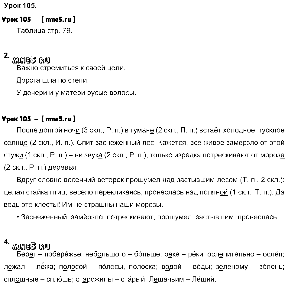 ГДЗ Русский язык 3 класс - Урок 105
