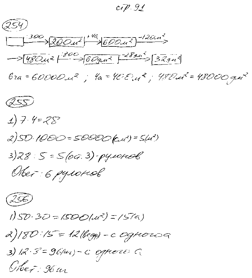 ГДЗ Математика 5 класс - стр. 91