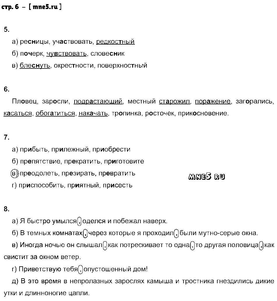 ГДЗ Русский язык 7 класс - стр. 6