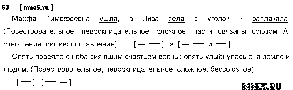 ГДЗ Русский язык 9 класс - 63