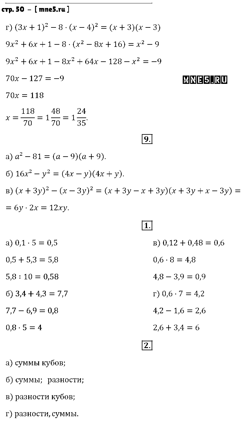 ГДЗ Алгебра 7 класс - стр. 50