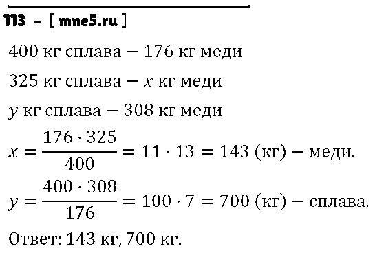 ГДЗ Математика 6 класс - 113
