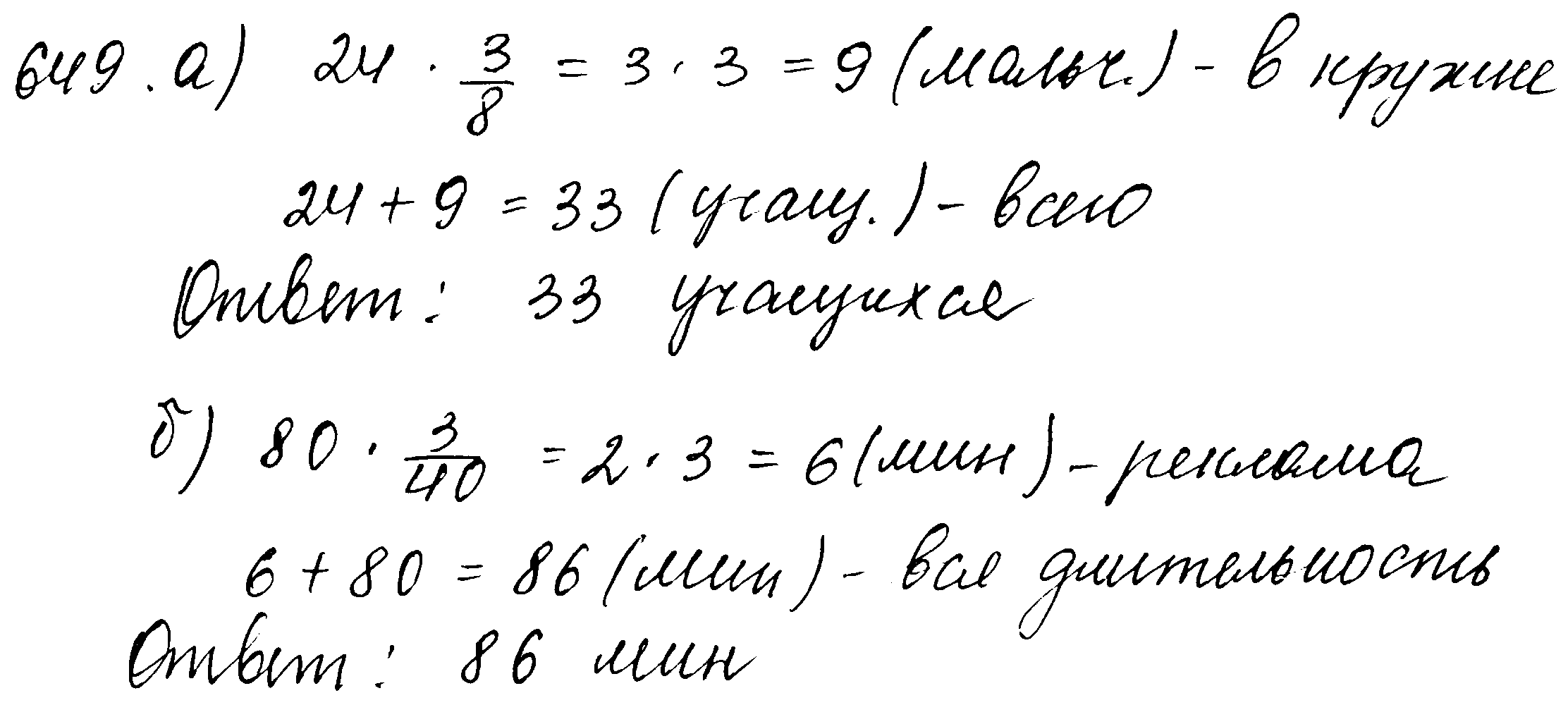 ГДЗ Математика 5 класс - 649