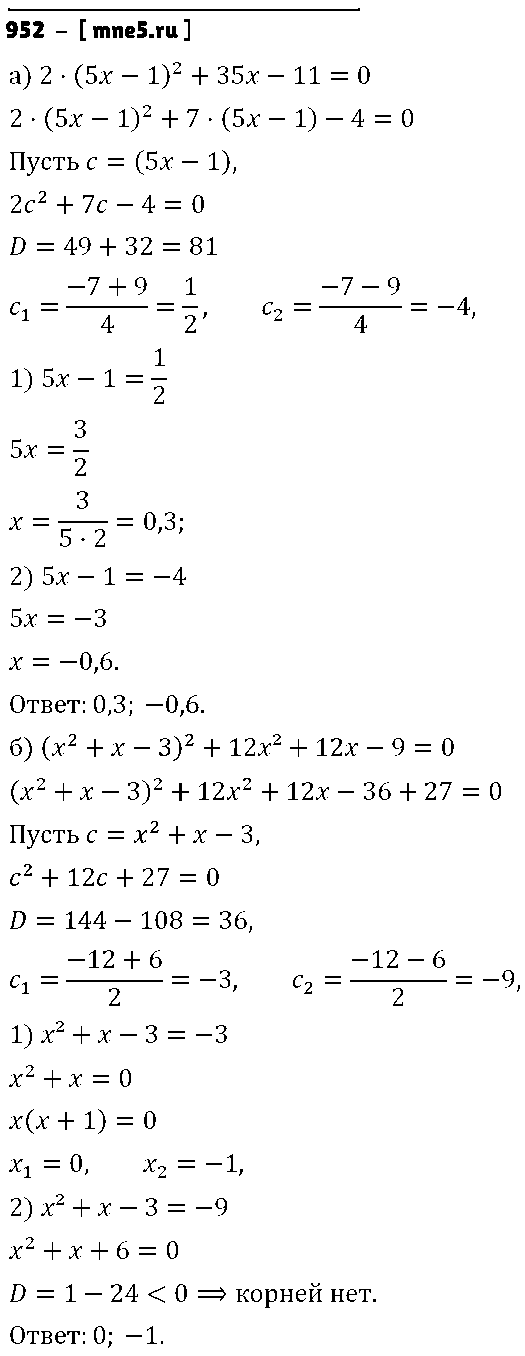 ГДЗ Алгебра 9 класс - 952