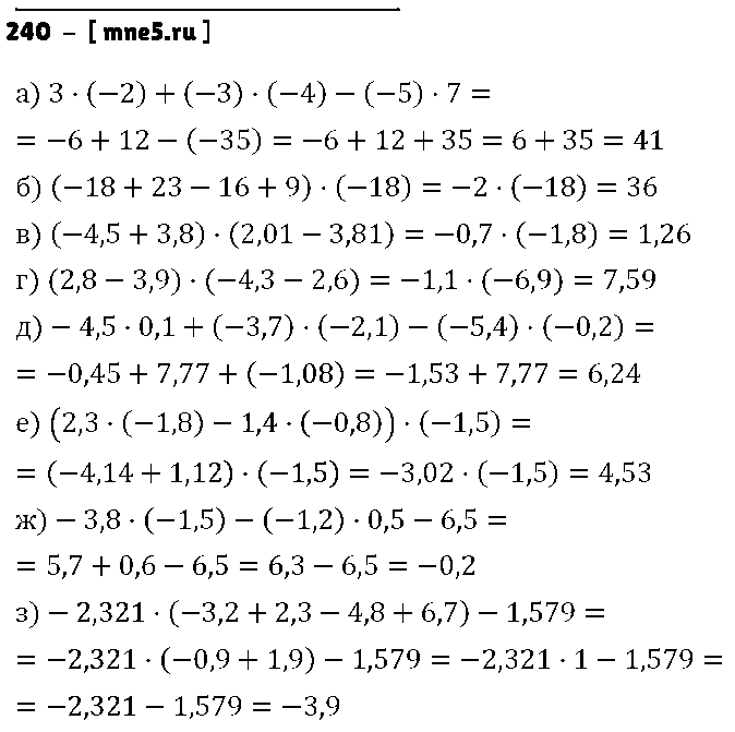 ГДЗ Математика 6 класс - 240