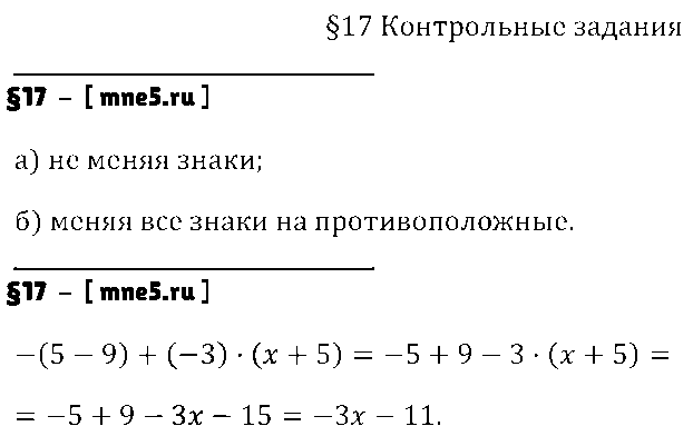 ГДЗ Математика 6 класс - §17