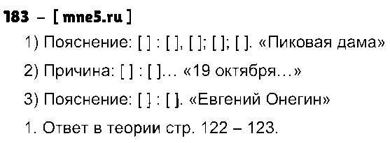 ГДЗ Русский язык 9 класс - 183