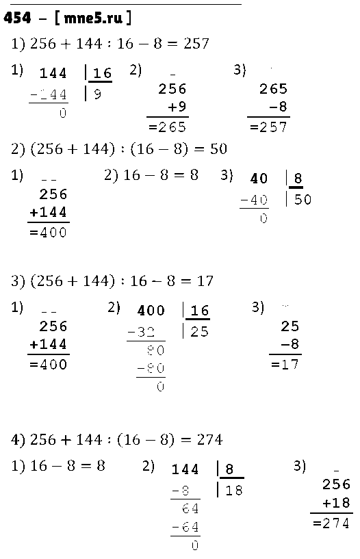ГДЗ Математика 5 класс - 454