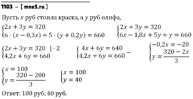 ГДЗ Алгебра 7 класс - 1103
