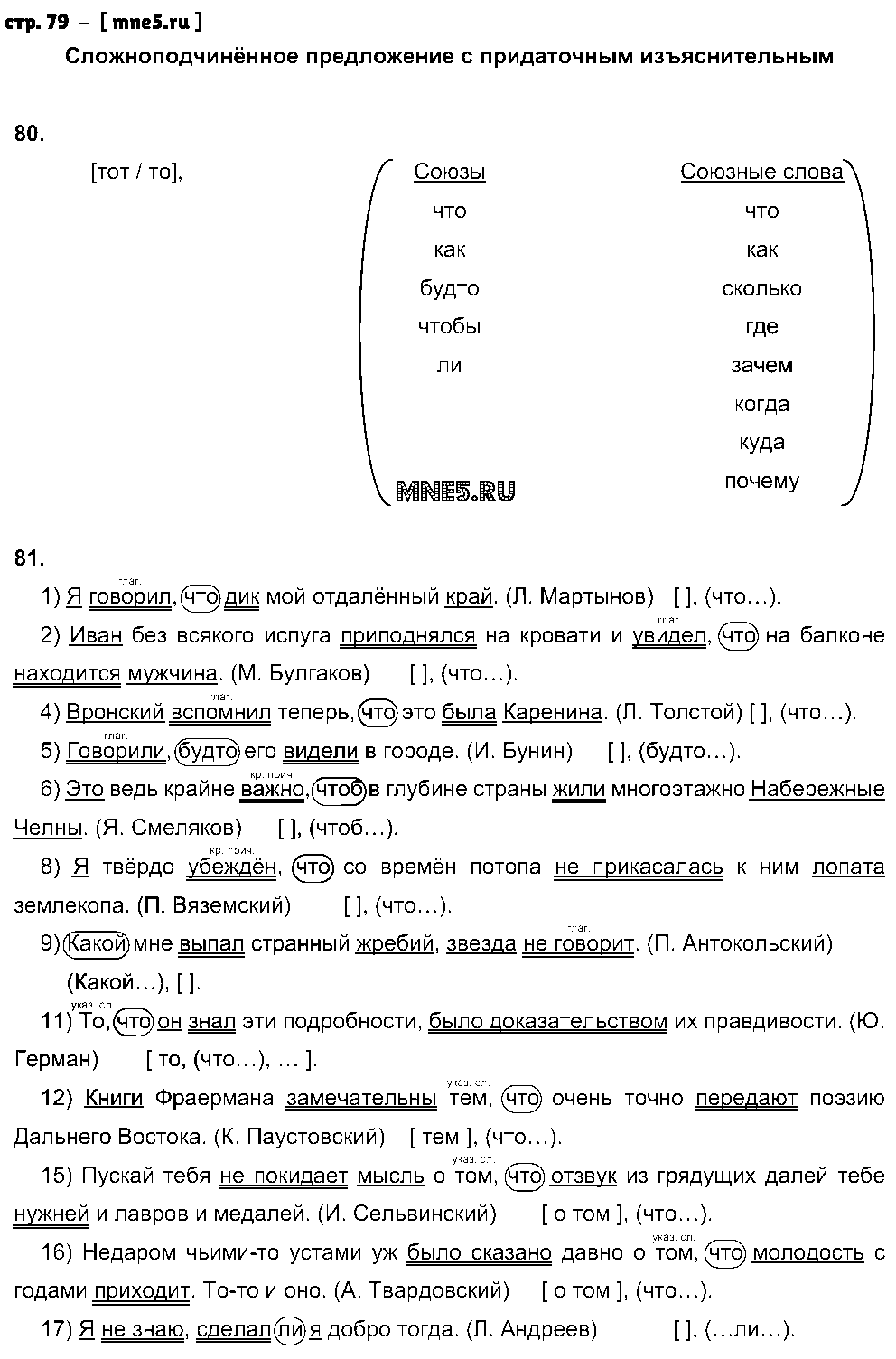 ГДЗ Русский язык 9 класс - стр. 79