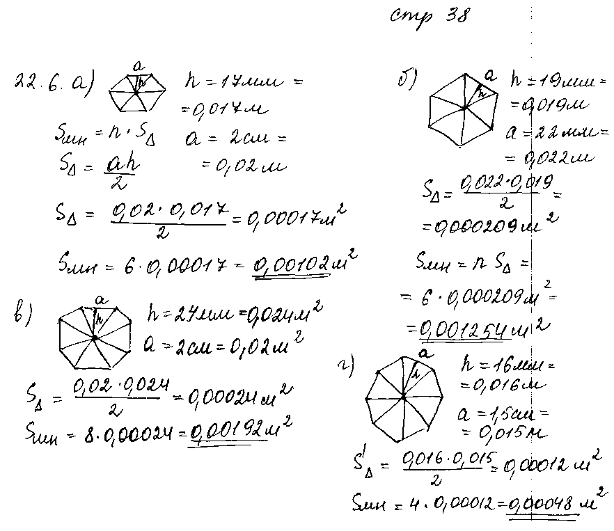 ГДЗ Математика 6 класс - стр. 38