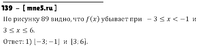 ГДЗ Алгебра 9 класс - 139