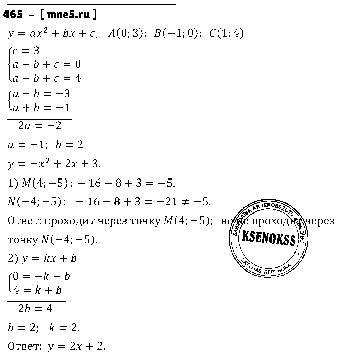ГДЗ Алгебра 9 класс - 465