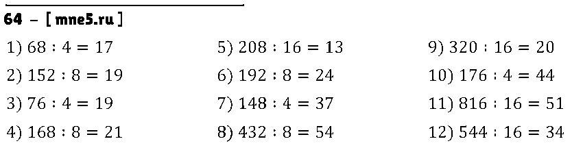 ГДЗ Математика 5 класс - 64