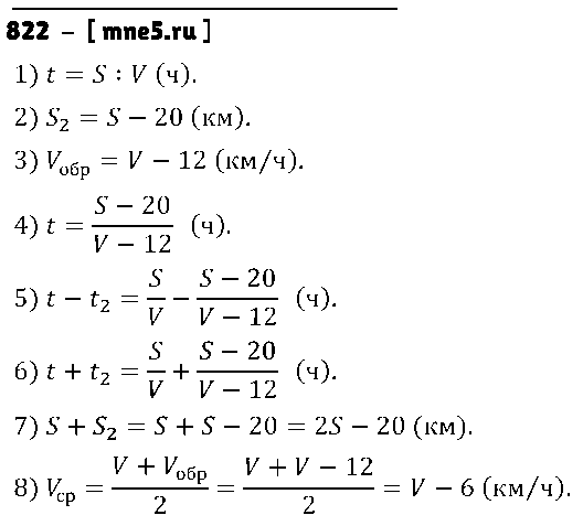 ГДЗ Математика 5 класс - 822