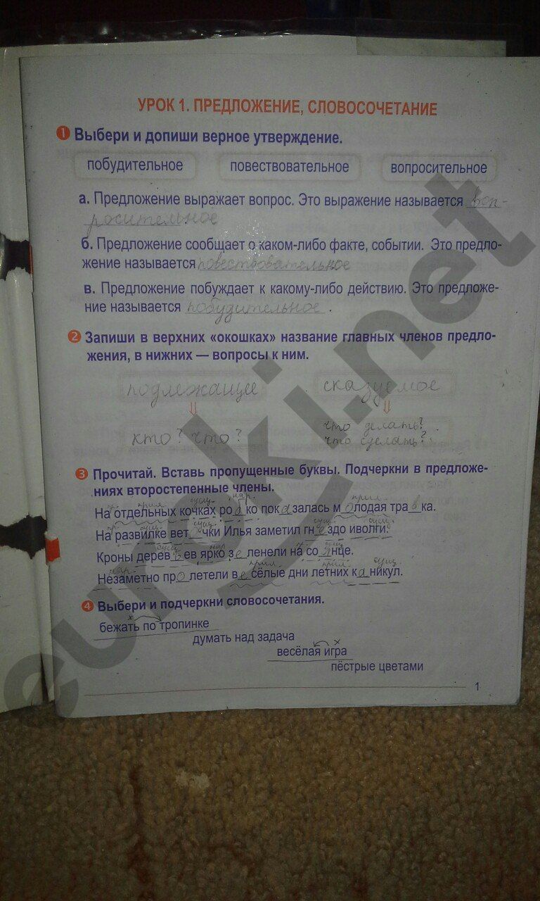 ГДЗ Русский язык 4 класс - стр. 1