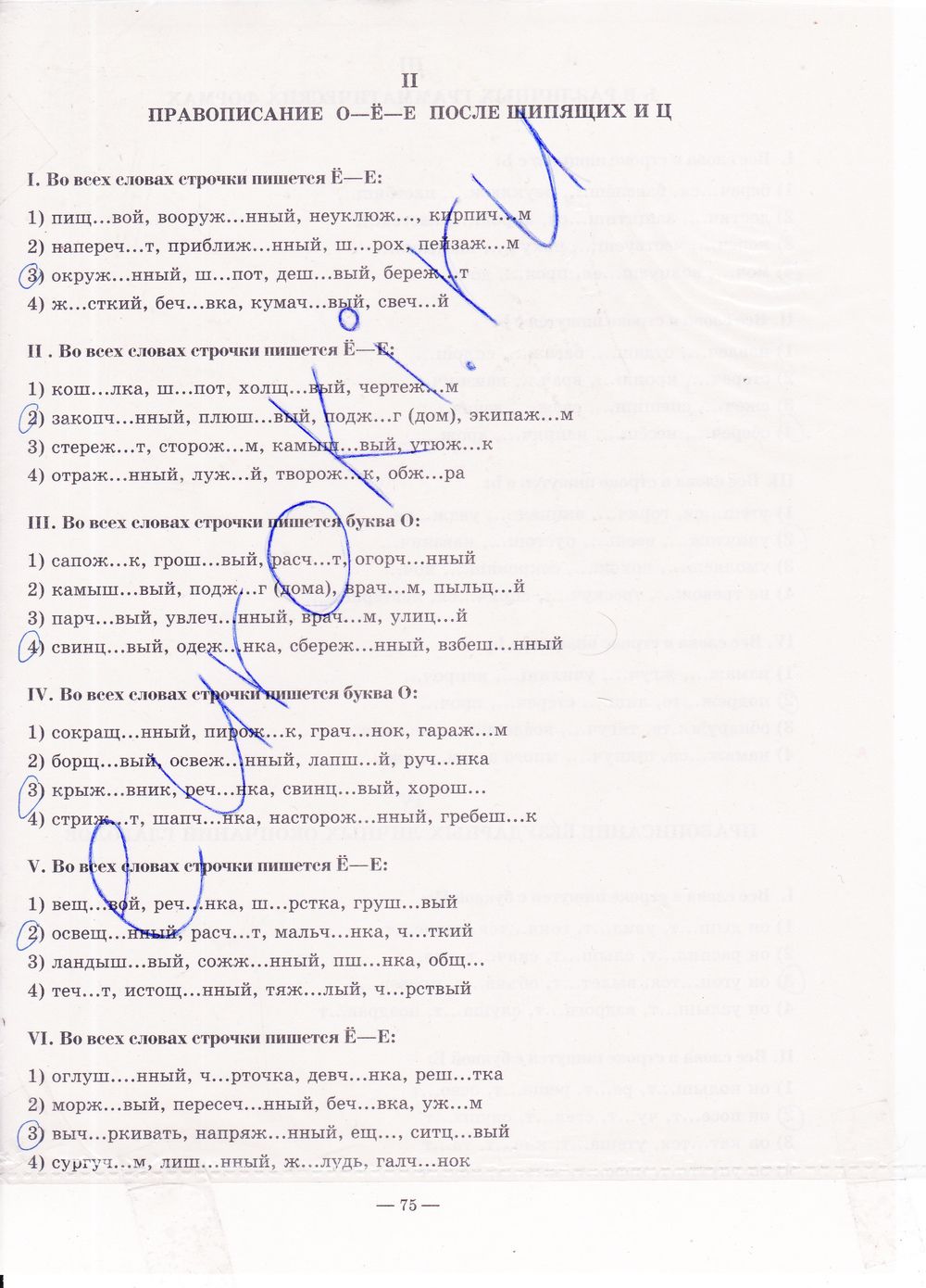 ГДЗ Русский язык 7 класс - стр. 75