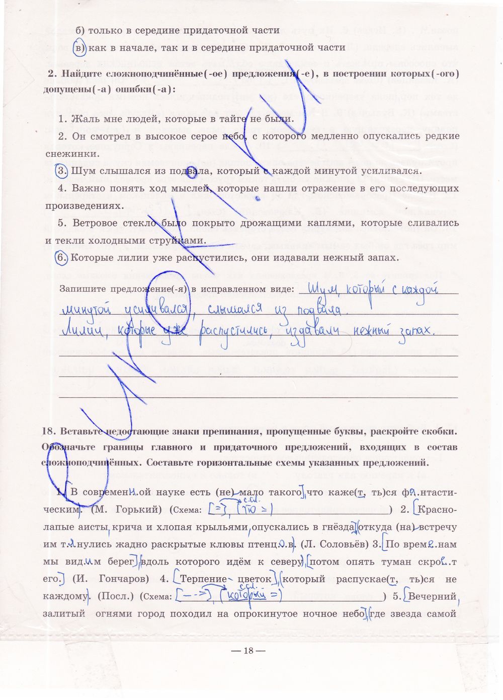 ГДЗ Русский язык 9 класс - стр. 18