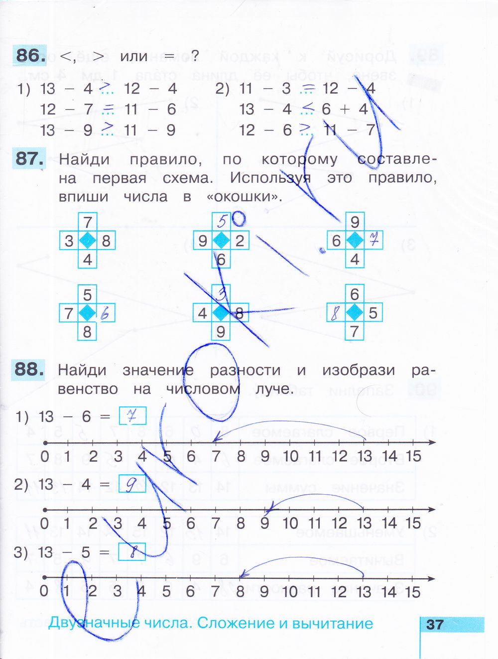 ГДЗ Математика 2 класс - стр. 37