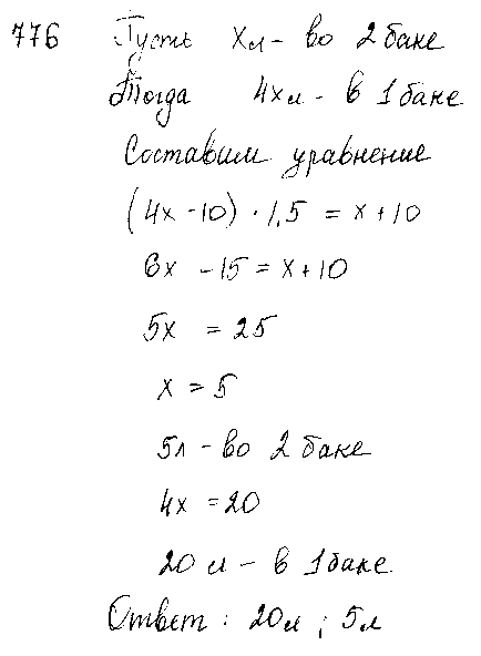 ГДЗ Алгебра 7 класс - 776