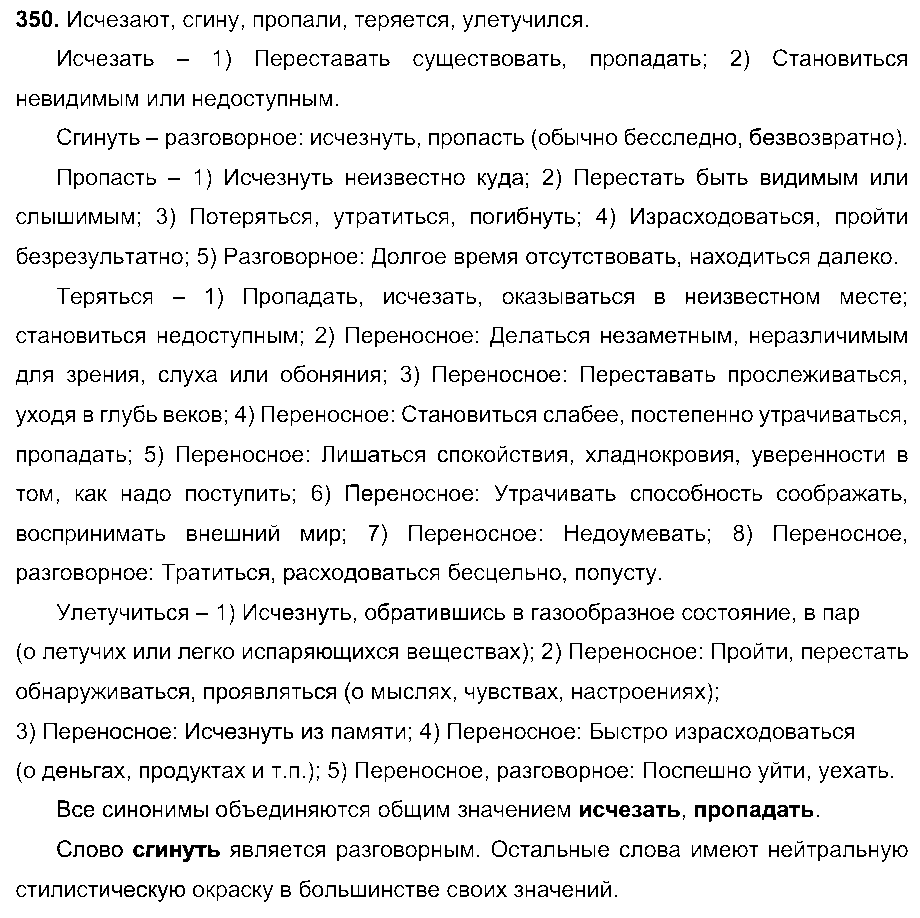 ГДЗ Русский язык 6 класс - 350