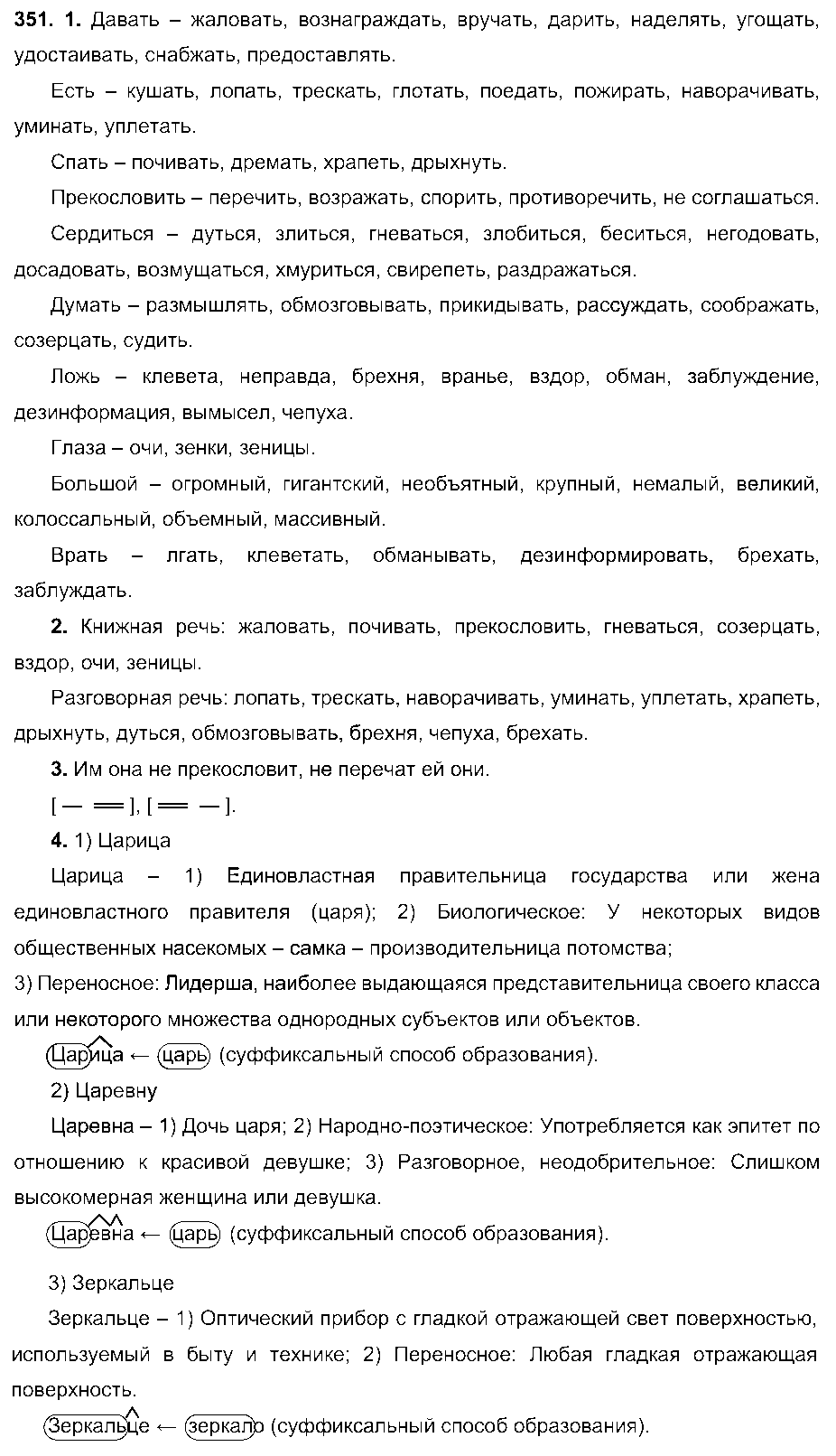 ГДЗ Русский язык 6 класс - 351
