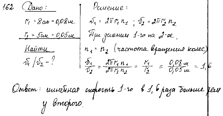 ГДЗ Физика 9 класс - 162