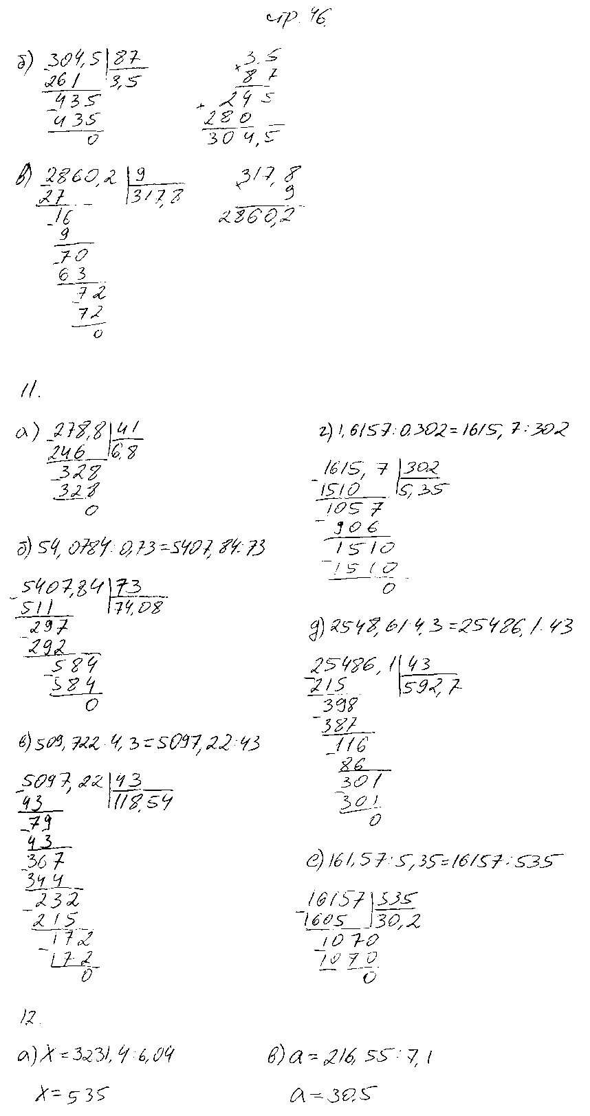 ГДЗ Математика 6 класс - стр. 46