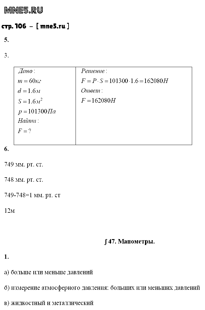 ГДЗ Физика 7 класс - стр. 106
