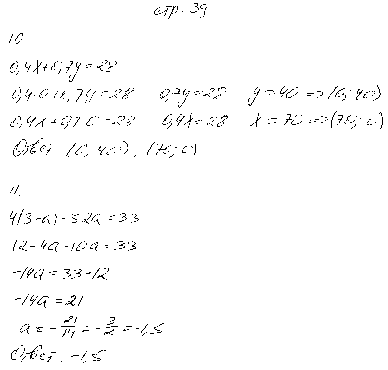 ГДЗ Алгебра 7 класс - стр. 39