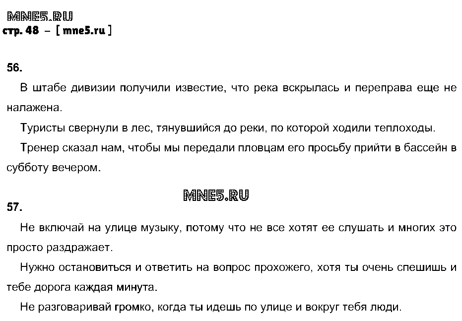 ГДЗ Русский язык 9 класс - стр. 48