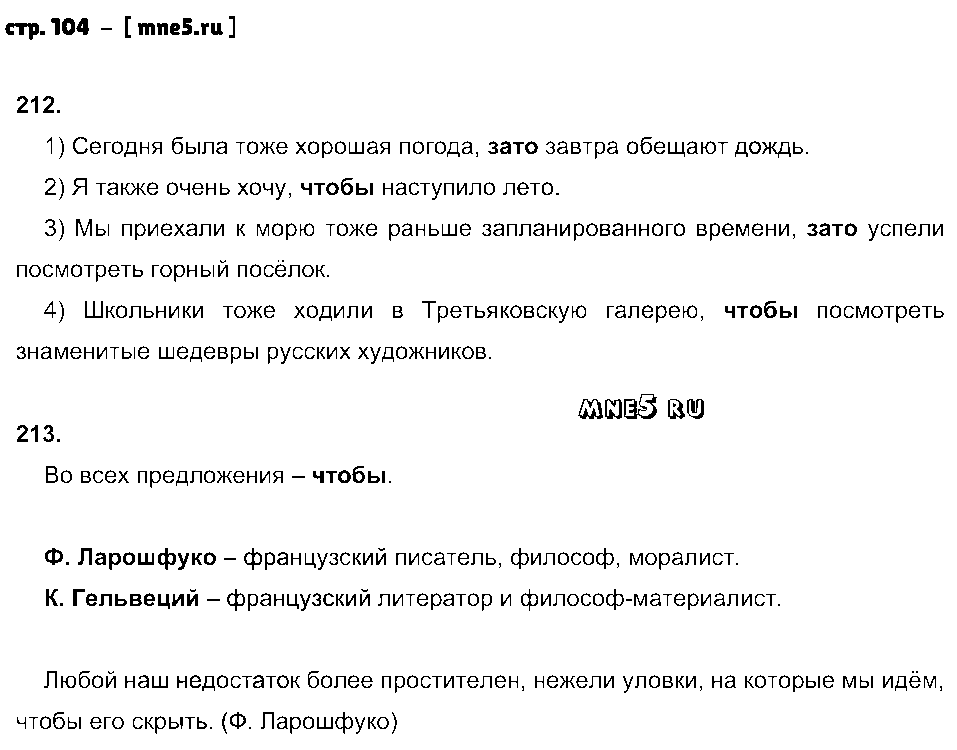 ГДЗ Русский язык 7 класс - стр. 104
