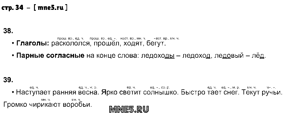 ГДЗ Русский язык 2 класс - стр. 34