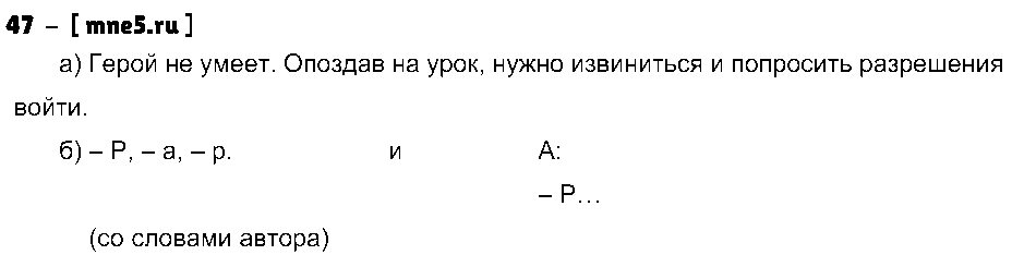 ГДЗ Русский язык 3 класс - 47