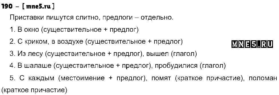 ГДЗ Русский язык 3 класс - 190