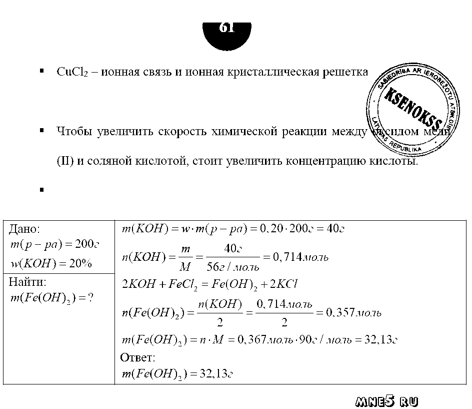 ГДЗ Химия 9 класс - стр. 61