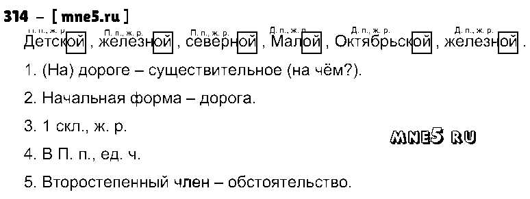 ГДЗ Русский язык 4 класс - 314