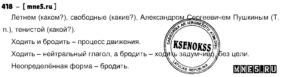 ГДЗ Русский язык 4 класс - 418