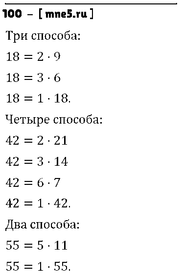 ГДЗ Математика 6 класс - 100