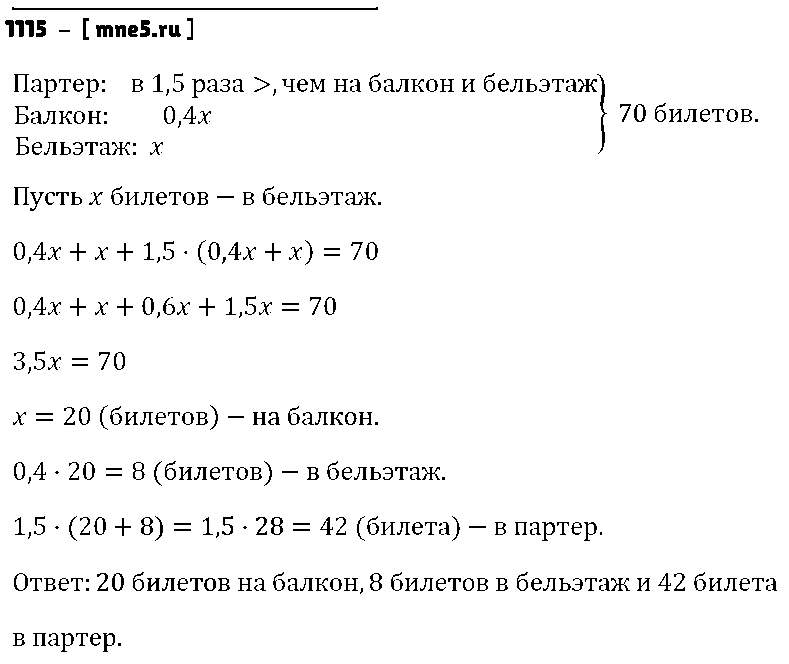 ГДЗ Математика 6 класс - 1115