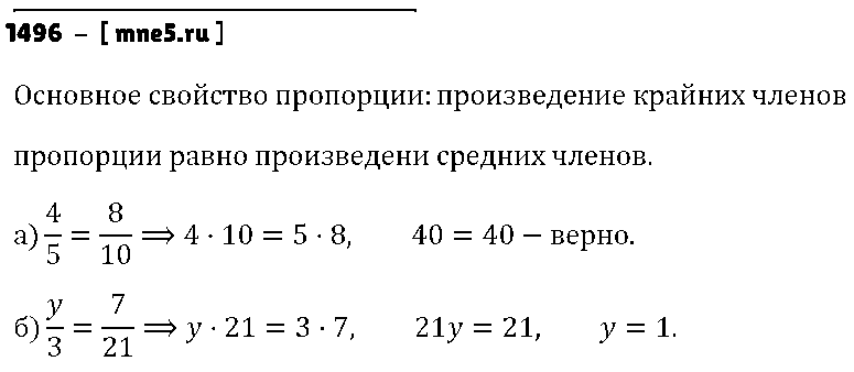 ГДЗ Математика 6 класс - 1496