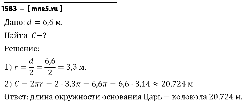 ГДЗ Математика 6 класс - 1583
