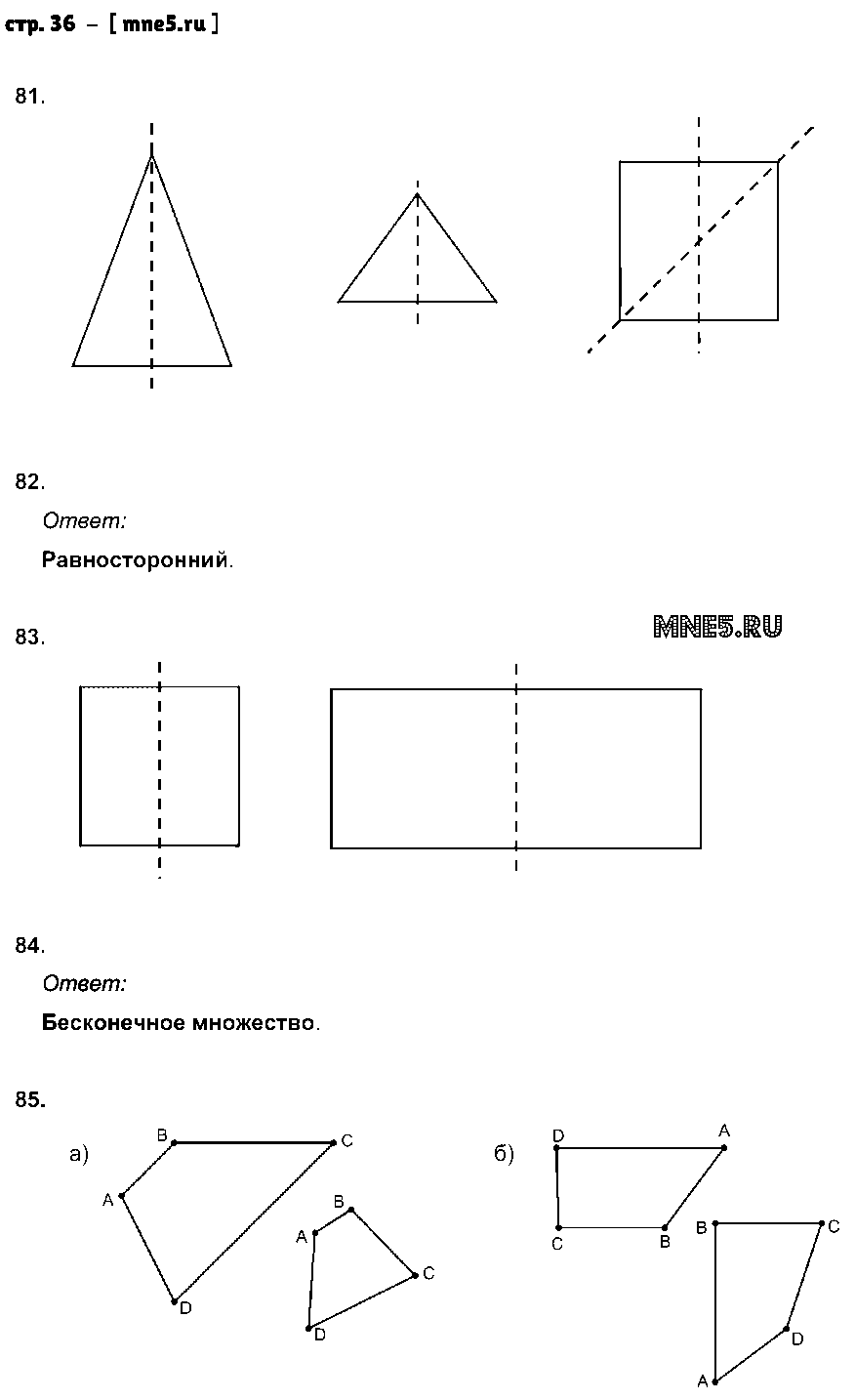 ГДЗ Геометрия 8 класс - стр. 36