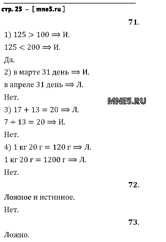 ГДЗ Математика 4 класс - стр. 25