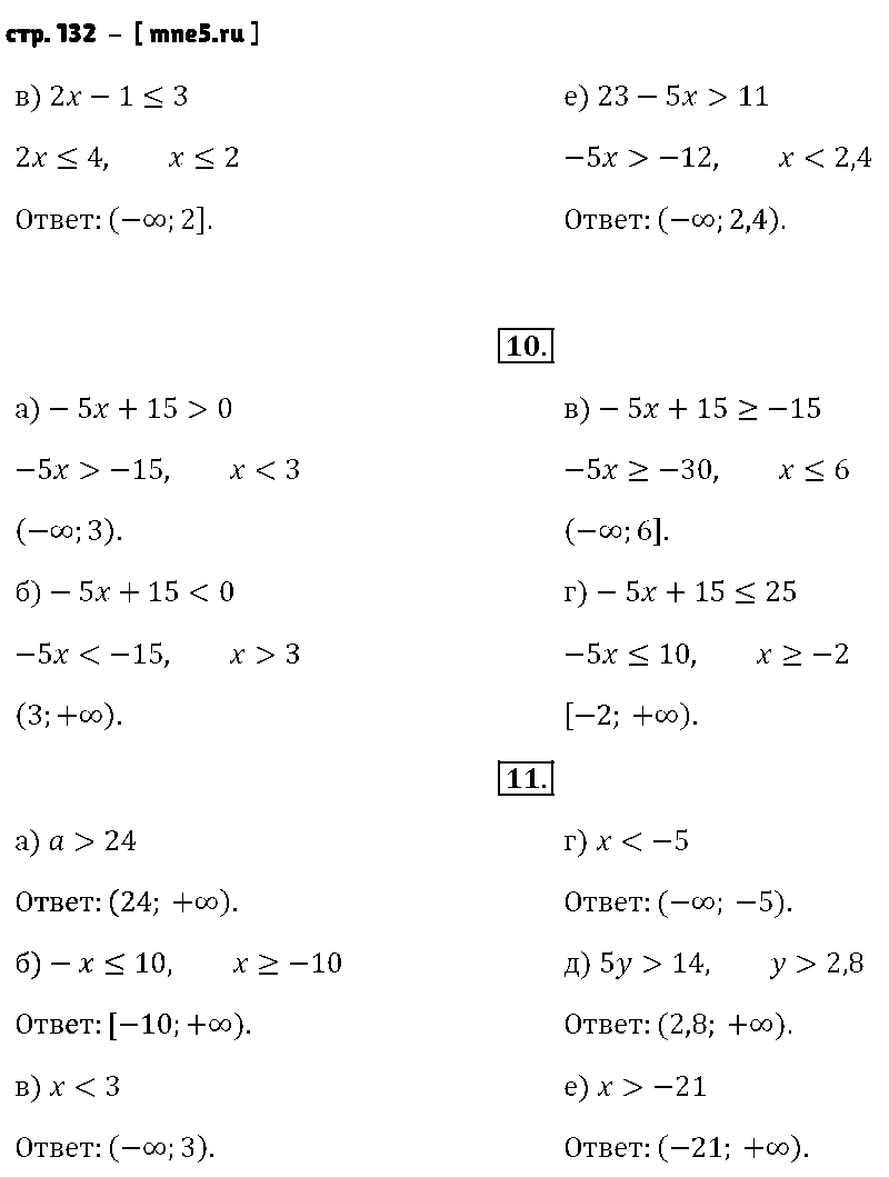 ГДЗ Алгебра 8 класс - стр. 132