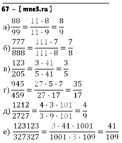 ГДЗ Алгебра 7 класс - 67