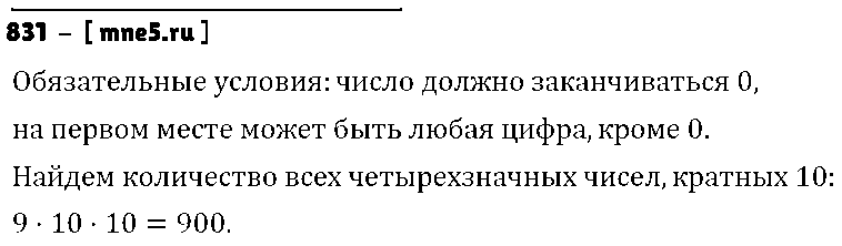 ГДЗ Алгебра 9 класс - 831